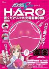 機動戰士鋼彈SEED系列情報手冊：附HARO造型無線充電盤