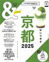 京都玩樂旅遊情報導覽特集 2025