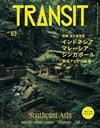 TRANSIT深度旅遊情報誌 NO.63：東南亞特集