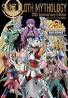 聖鬥士聖衣角色模型鑑賞大全：MYTHOLOGY～20th Anniversary Edition～