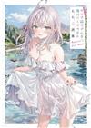ももこ畫集：不時輕聲地以俄語遮羞的鄰座艾莉同學