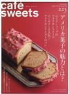 極品咖啡館 VOL.223：美國糖果的魅力特集