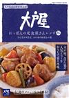 大戶屋美味日本定食料理食譜集（最新決定版）