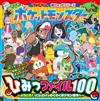 動畫寶可夢秘密檔案繪本手冊 100
