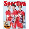 Sportiva排球男子日本代表特集號：石川祐希＆高橋藍＆西田有志（附排球少年！！特製月曆＆資料夾）