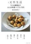 松田美智子5種調理法製作美味料理食譜100