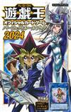 遊戲王OCG遊戲卡片公式完全手冊2024