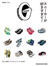 GINZA喜愛SNEAKERS球鞋！完全讀本