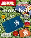 BE-PAL OUTDOOR KIT BOX mont-bell入門特刊：附mont-bell銀色收納盒大小2入組＆mont-bell海軍藍＆橘色大小收納盒2入組