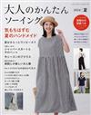 魅力成熟女性服飾裁縫樣式2024夏號