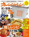 橘頁生活（2024.07.02）增刊號：附紀之國屋Ｘ橘頁生活2用保冷收納包