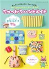 usanko簡單生活小物裁縫創意作品集