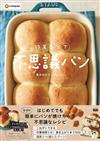 青木YUKARI（♪♪maron♪♪）5分鐘作業完成不可思議麵包食譜集