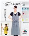簡單自製實用居家圍裙裁縫作品集