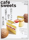 極品咖啡館 VOL.224：定番蛋糕特集