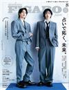 FIGARO JAPON（2024.08）增刊號：淨漢＆圓佑（SEVENTEEN）