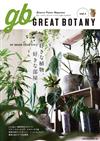 GREAT BOTANY綠意植物情報專集 VOL.1