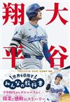 運動員英雄完全專集：大谷翔平特集