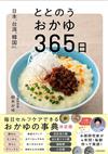 日本、台灣、韓國美味健康粥品料理製作食譜手冊