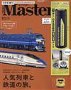 MONO MASTER（2024.09）增刊號：附新幹線923型高速綜合檢測列車圖案保溫瓶