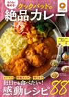 cookpad絕品咖哩料理製作食譜集