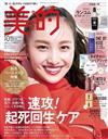 美的（2024.10）增刊號：百田夏菜子（附NATURE REPUBLIC面膜組＆INTO U唇泥＆LANCOME蘭蔻護膚試用組＆ONE BY KOSE導入美容液）