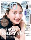 美的（2024.10）特別版：百田夏菜子（附Fujiko睫毛膏＆LANCOME蘭蔻護膚試用組＆ONE BY KOSE導入美容液）