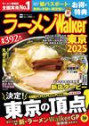 拉麵Walker東京店家導覽情報專集 2025