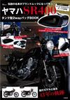 YAMAHA SR400機車情報特刊：附2用肩提包