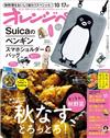 橘頁生活（2024.10.17）增刊號：附suica企鵝手機斜背包（GRAY）