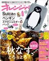 橘頁生活（2024.10.17）增刊號：附suica企鵝手機斜背包（GRAY）