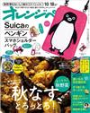 橘頁生活（2024.10.18）增刊號：附suica企鵝手機斜背包（PINK）