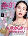 美的（2024.12）增刊號：戶田惠梨香（附LANCOME蘭蔻美肌試用組＆YSL聖羅蘭淡香精）