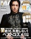 MAQUIA（2025.01）增刊號：松田元太（Travis Japan）附DECORTÉ潔顏護膚組＆Torriden面膜組