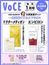 VOCE（2025.01）增刊號：濱邊美波（附大野真理子嚴選改善暗沉皮膚試用組）