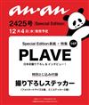 an・an（2024.12.11）增刊：PLAVE（附PLAVE貼紙組）