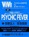 ViVi（2025.02）增刊號：PSYCHIC FEVER（附PSYCHIC FEVER貼紙＆吉野北人（THE RAMPAGE）×宮世琉彌拉頁海報）