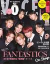 VOCE（2025.02）特別版：FANTASTICS（附twinkle pop by.CLIO眼影組＆SHISEIDO美容液）