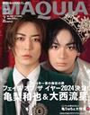 MAQUIA（2025.02）增刊號：龜梨和也（KAT-TUN）＆大西流星（浪花男子）