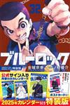 ブルーロック 32 公式サイン入り2025年カレンダー付き特装版