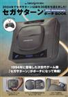 SEGA SATURN遊戲機30週年紀念單品：造型收納包