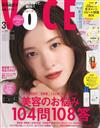 VOCE（2025.03）增刊號：吉高由里子（附石井美保兼修冬季保養試用組＆TRANSINO美白化妝水試用組＆est底妝試用組）