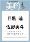 美的（2025.03）特別版：目黑蓮Ｘ佐野勇斗