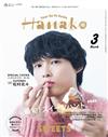 Hanako（2025.03）增刊：松村北斗（SixTONES）