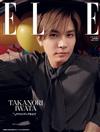 ELLE JAPON（2025.04）增刊號：岩田剛典（三代目J Soul Brothers）