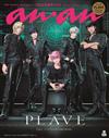 an・an（2025.03.05）增刊：PLAVE（附PLAVE小卡組）