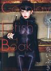 葵伊吹寫真集：Cosplay Fetish Book