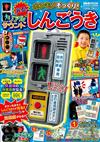 交通工具車輛趣味遊戲繪本：附有聲交通號誌