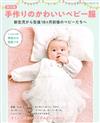 （新版）簡單手作可愛嬰幼兒服飾裁縫設計作品集