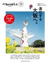 Hanako大阪完全專集